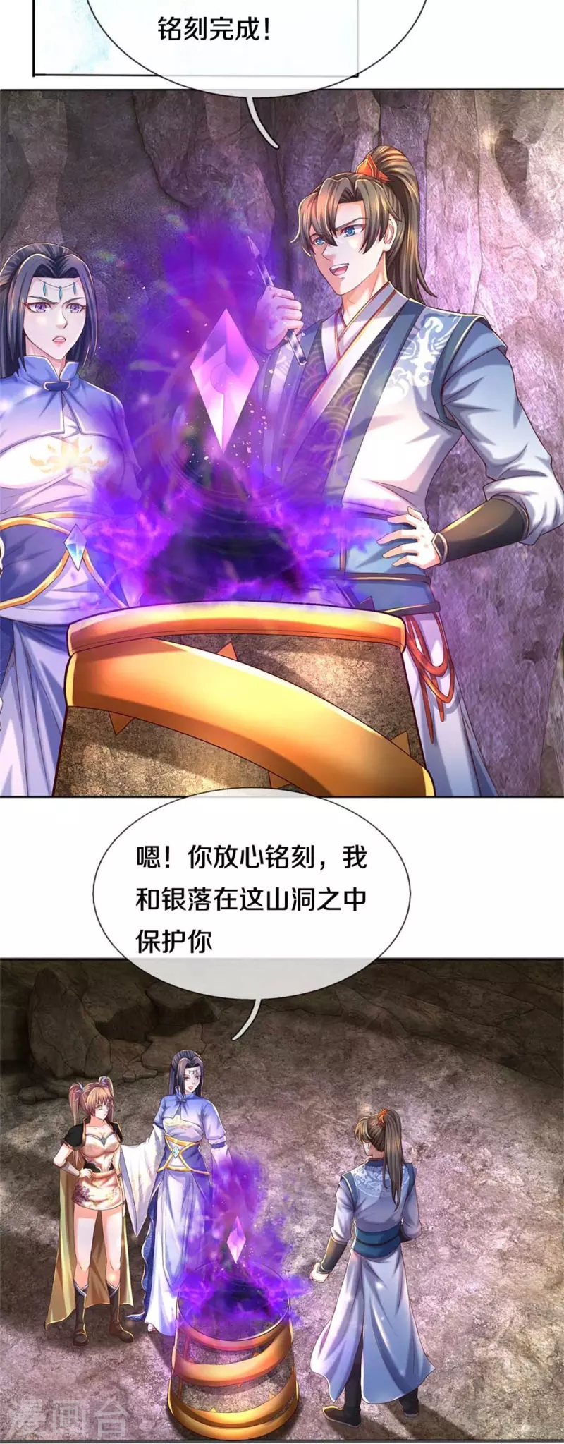第520话 铭刻成功，整整一月6