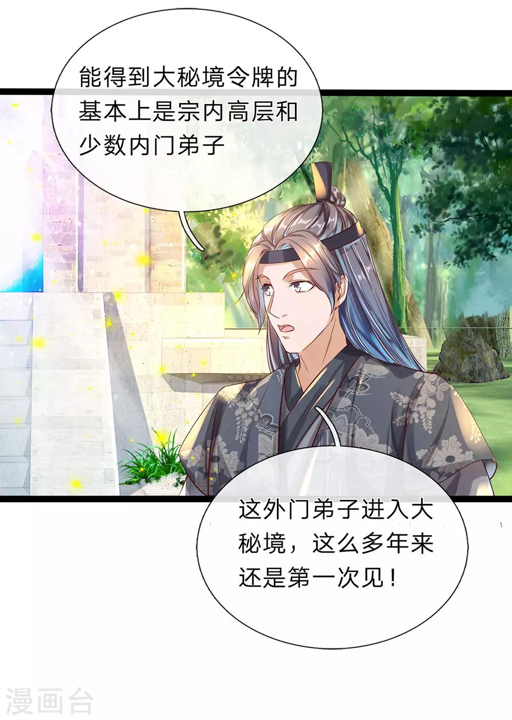 第164话 惩处洛邪，秦南立功22