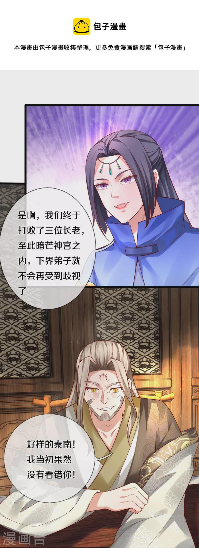 第531话 亲传弟子，共赢荣耀34