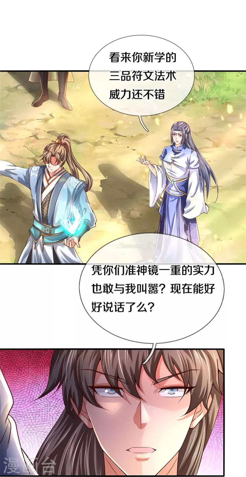 第534话 看人下菜，不如拳脚35