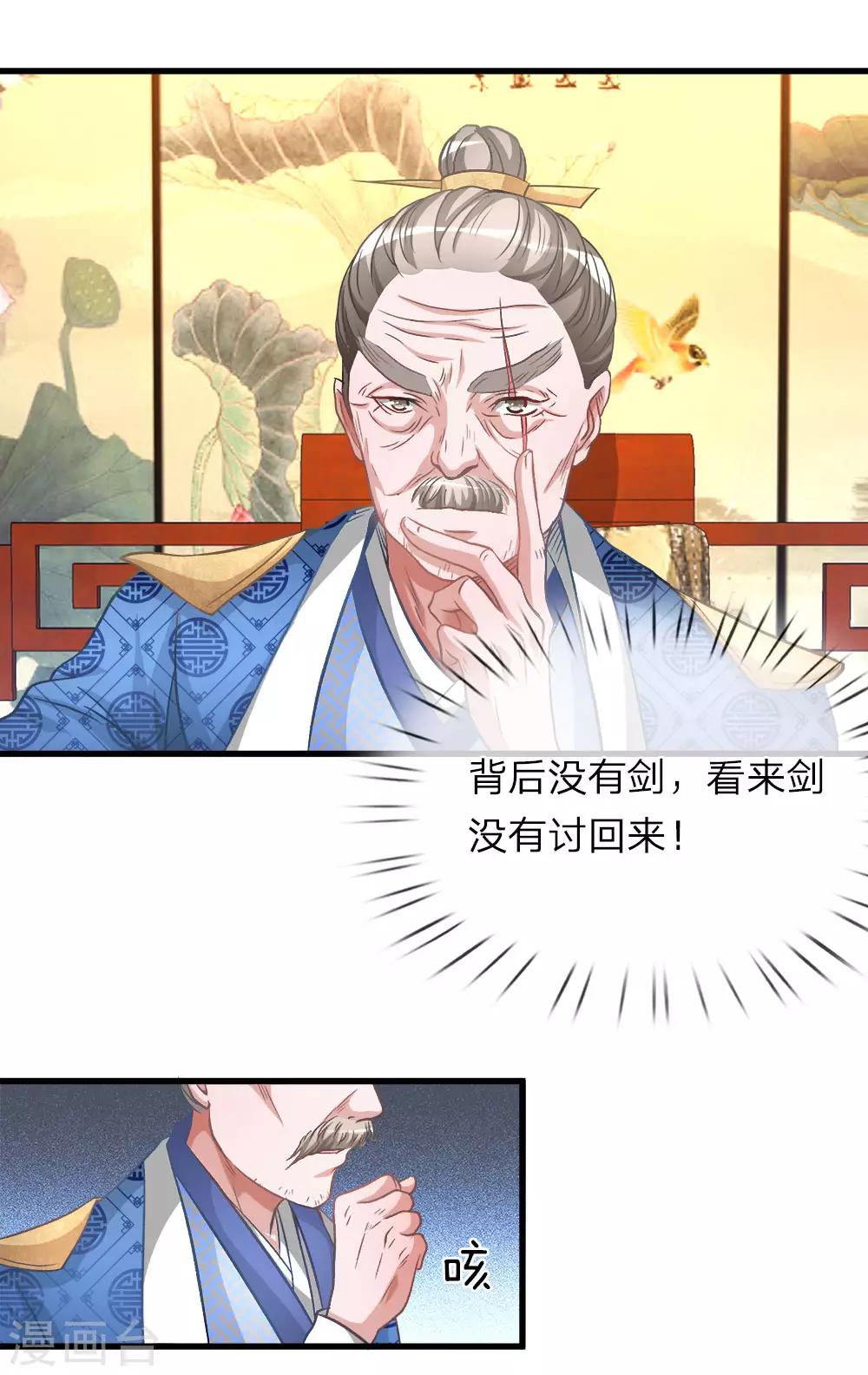 第11话 长老篡位，只手遮天4