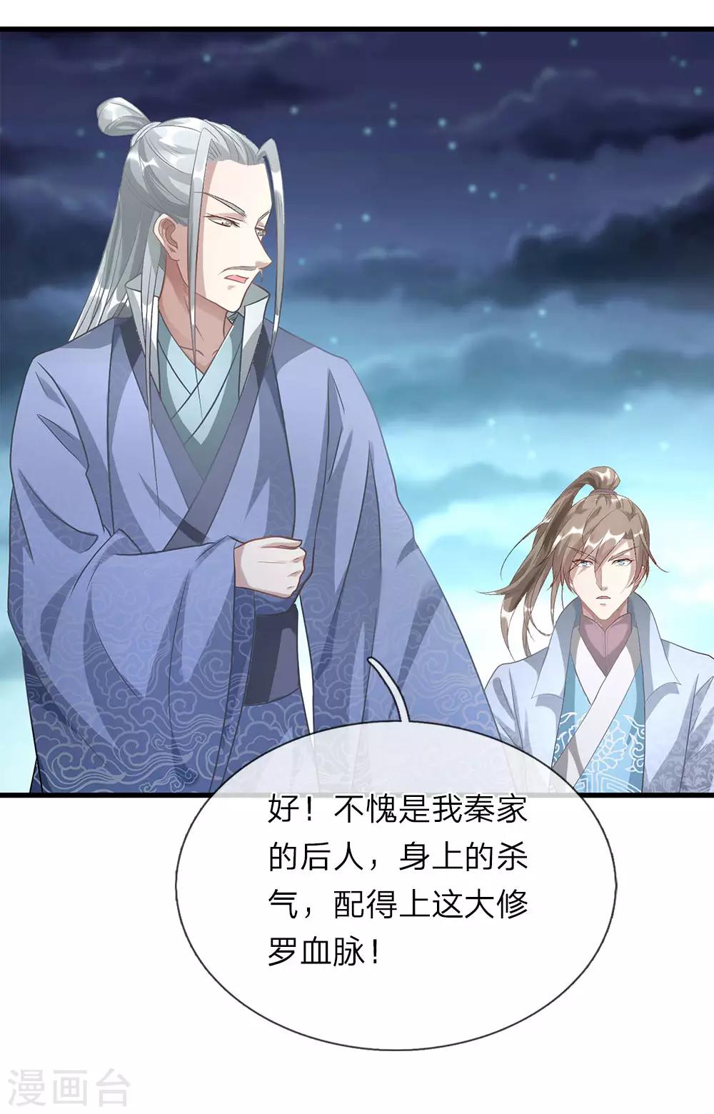 第29话 需生灵血，祭焚天剑11