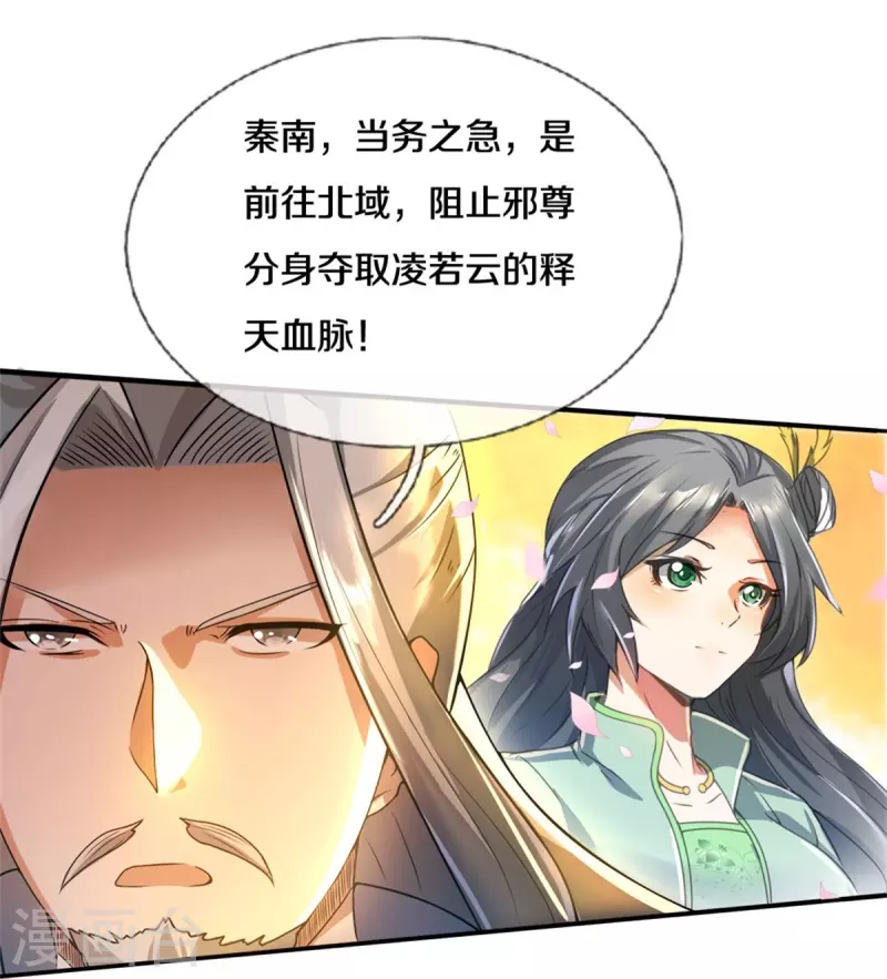 第423话 邪眼再现，若云危急22