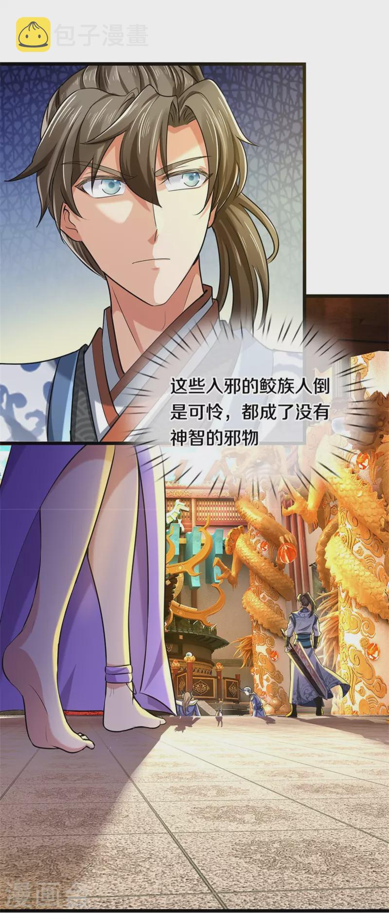 第458话 破开坚冰，鲛族至宝4