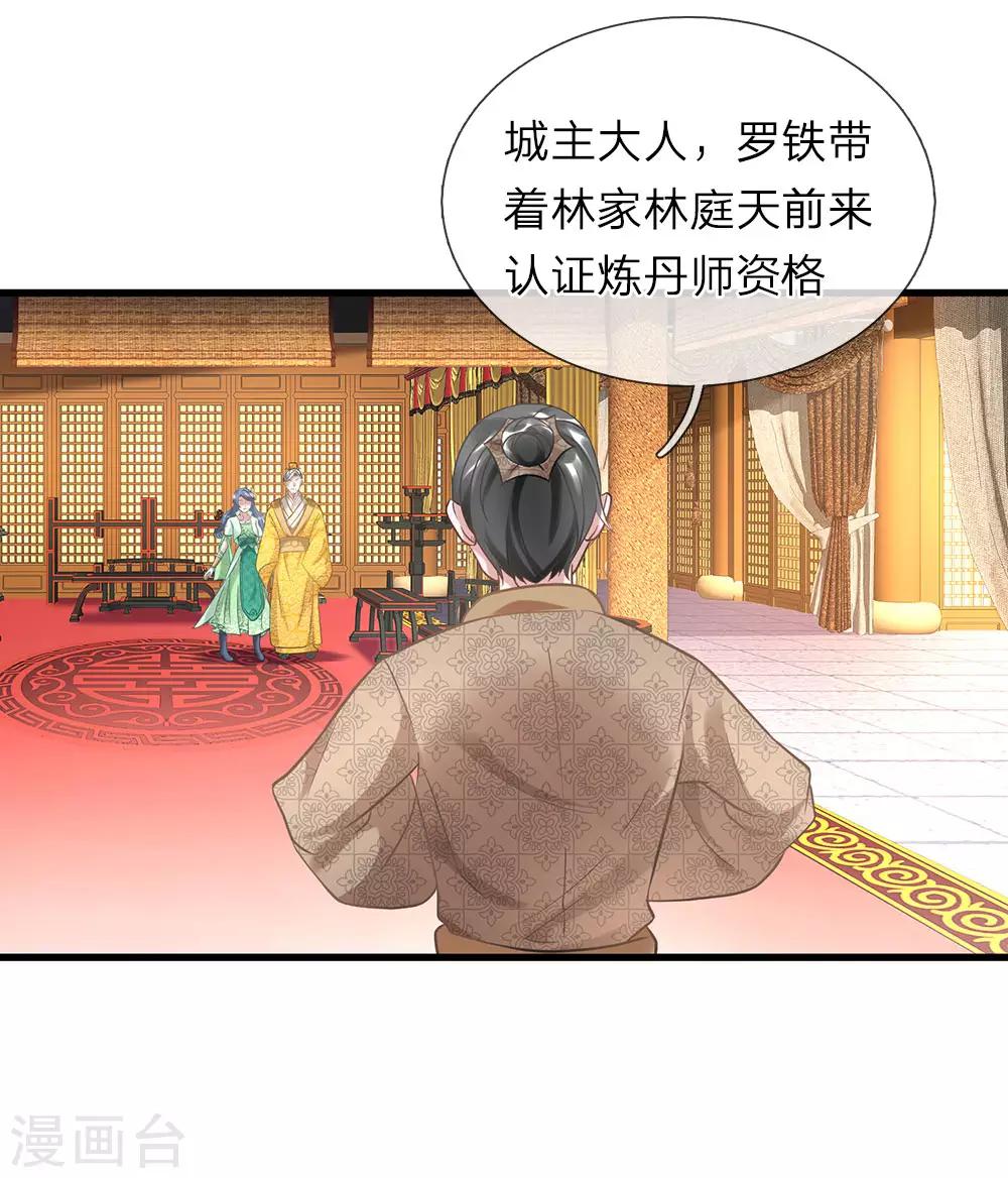 第35话 性感考官，在线炼丹1