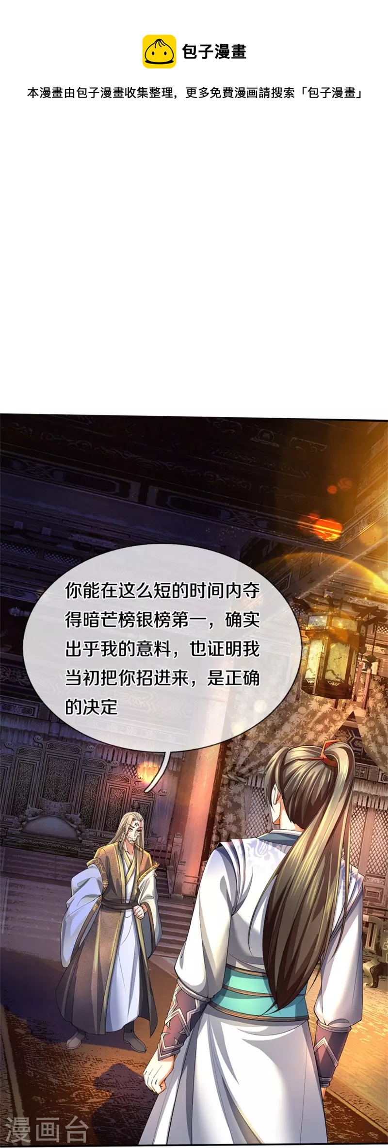 第499话 亲传弟子，宫主托付10