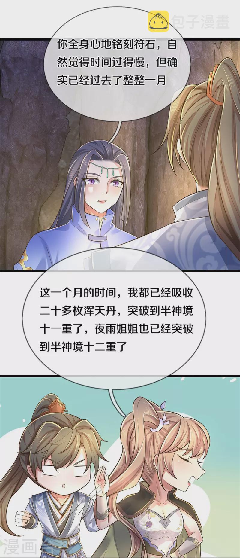 第520话 铭刻成功，整整一月22