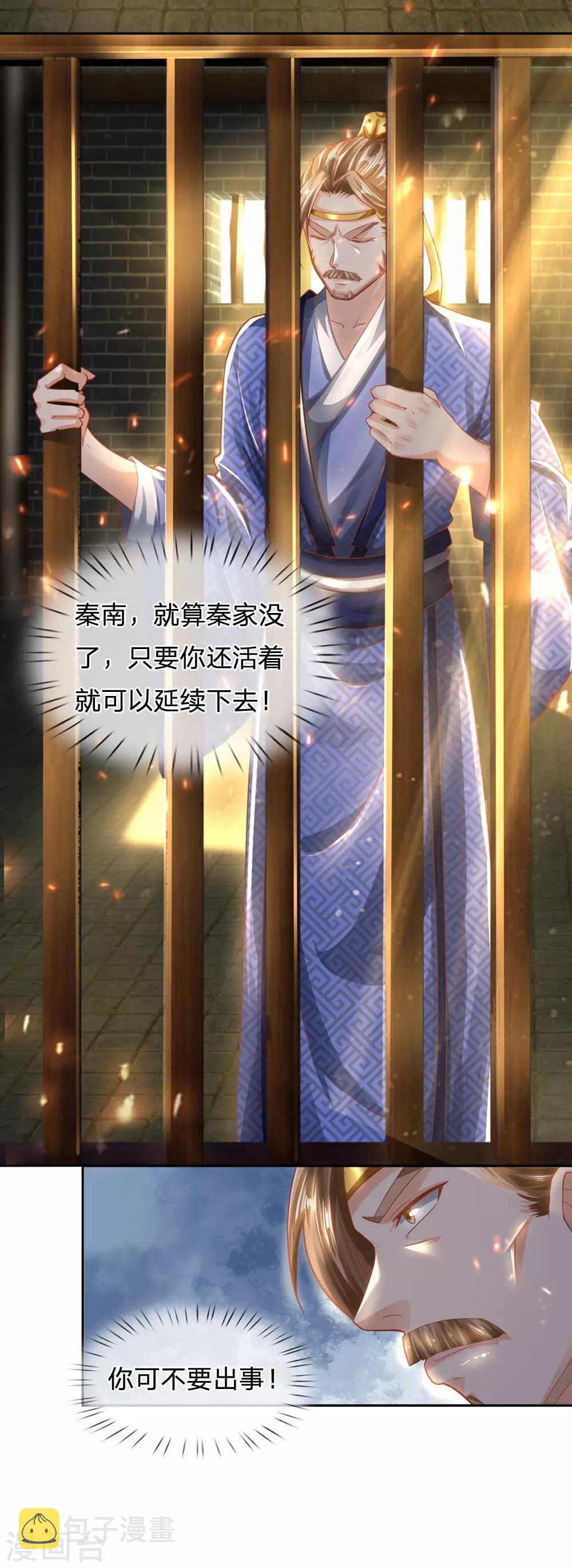 第291话 每拖一天，杀一族人13