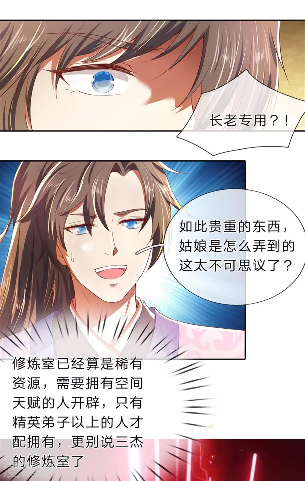 第209话 神秘大奖，长老专用11
