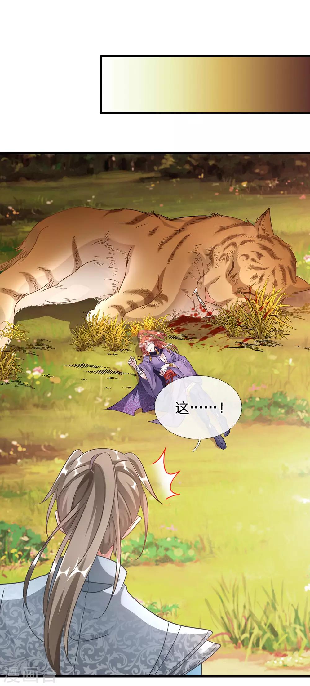 第44话 取狼王角，炼凝血丹10