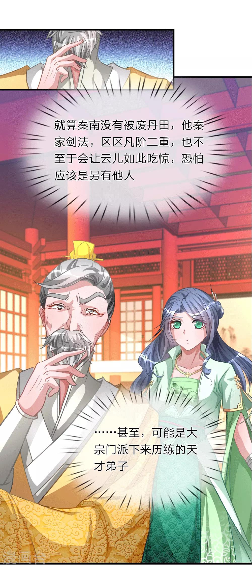 第9话 重回秦家，备受冷眼5