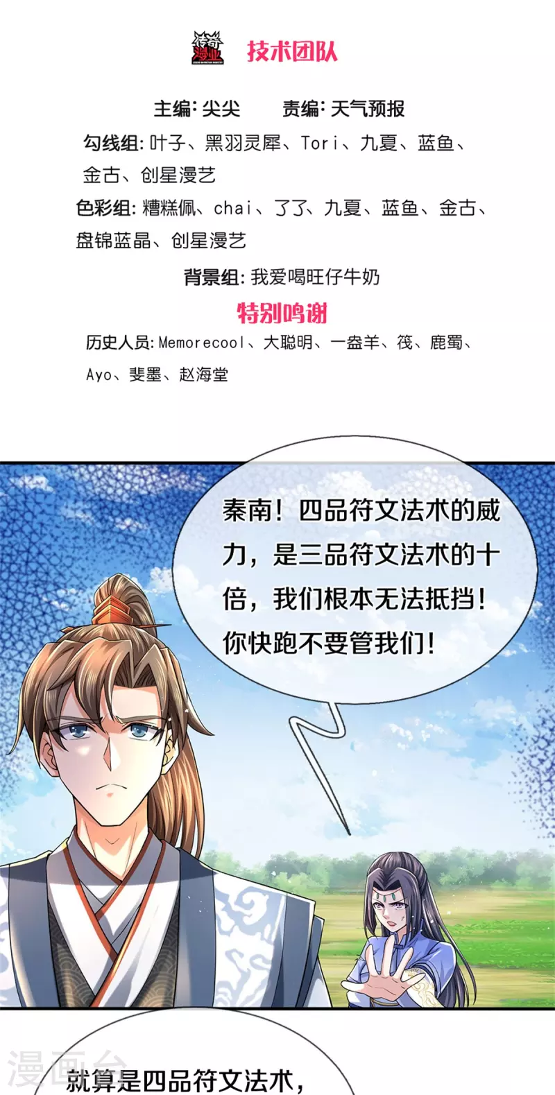 第514话 本末倒置，藏宝皮卷2