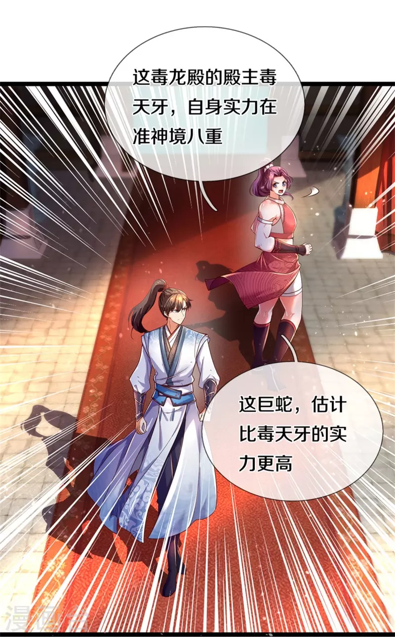 第570话 去除毒种，竟这麽强34
