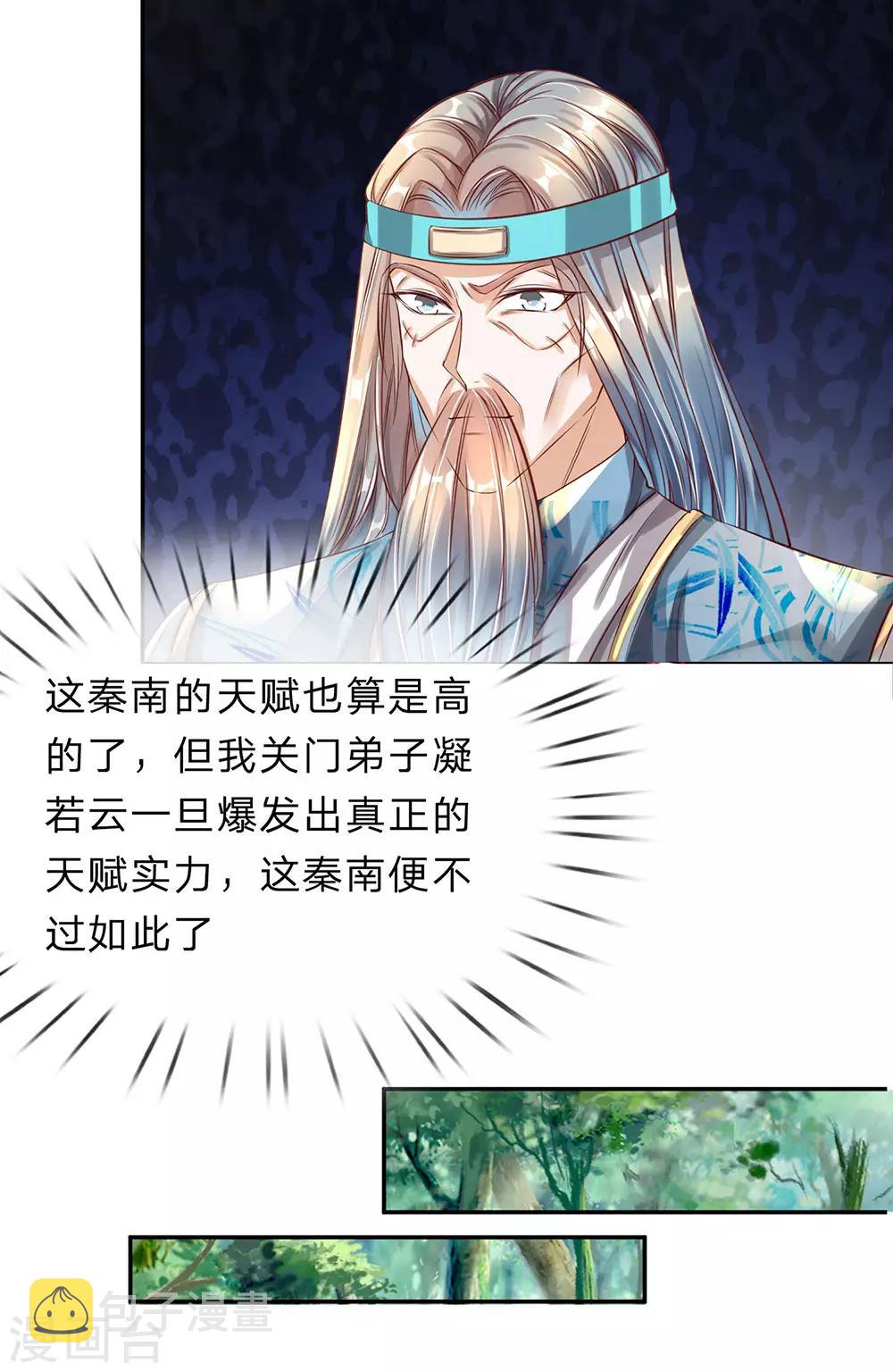 第164话 惩处洛邪，秦南立功19