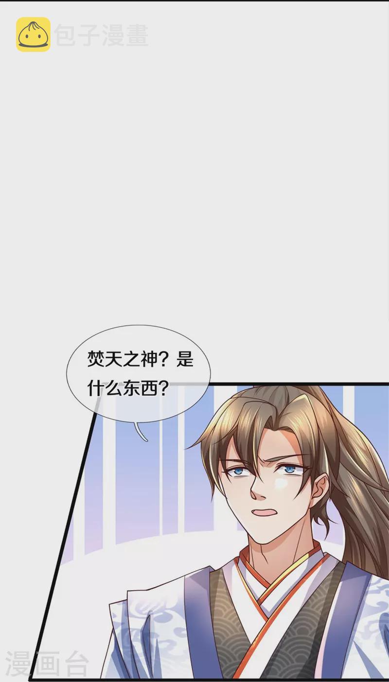 第573话 失去意识，焚天之神29
