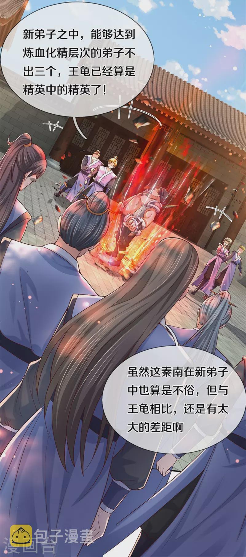 第484话 劫天剑法，兆显胜局50
