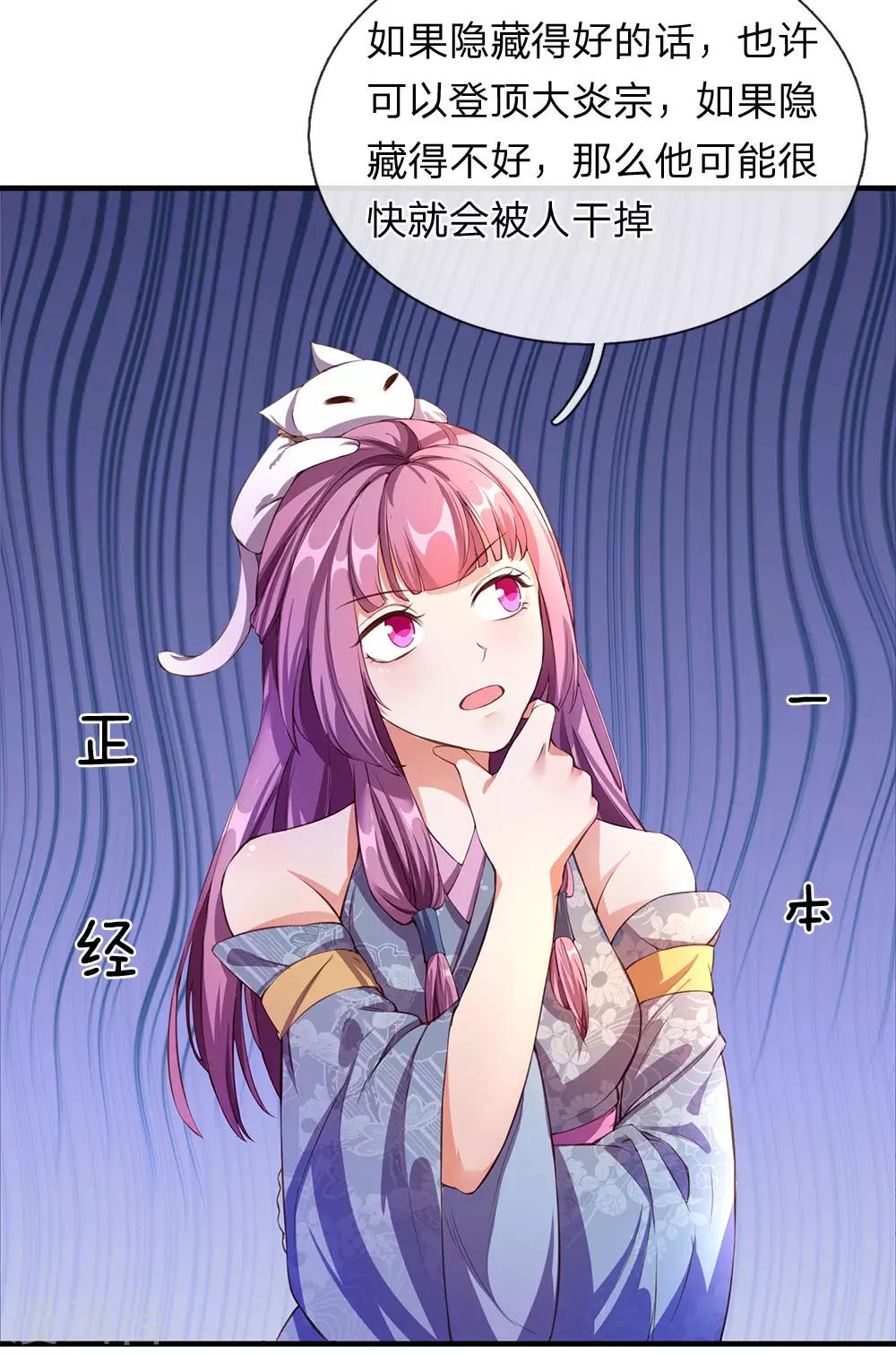 第104话 仗义执言 ，感激不尽18
