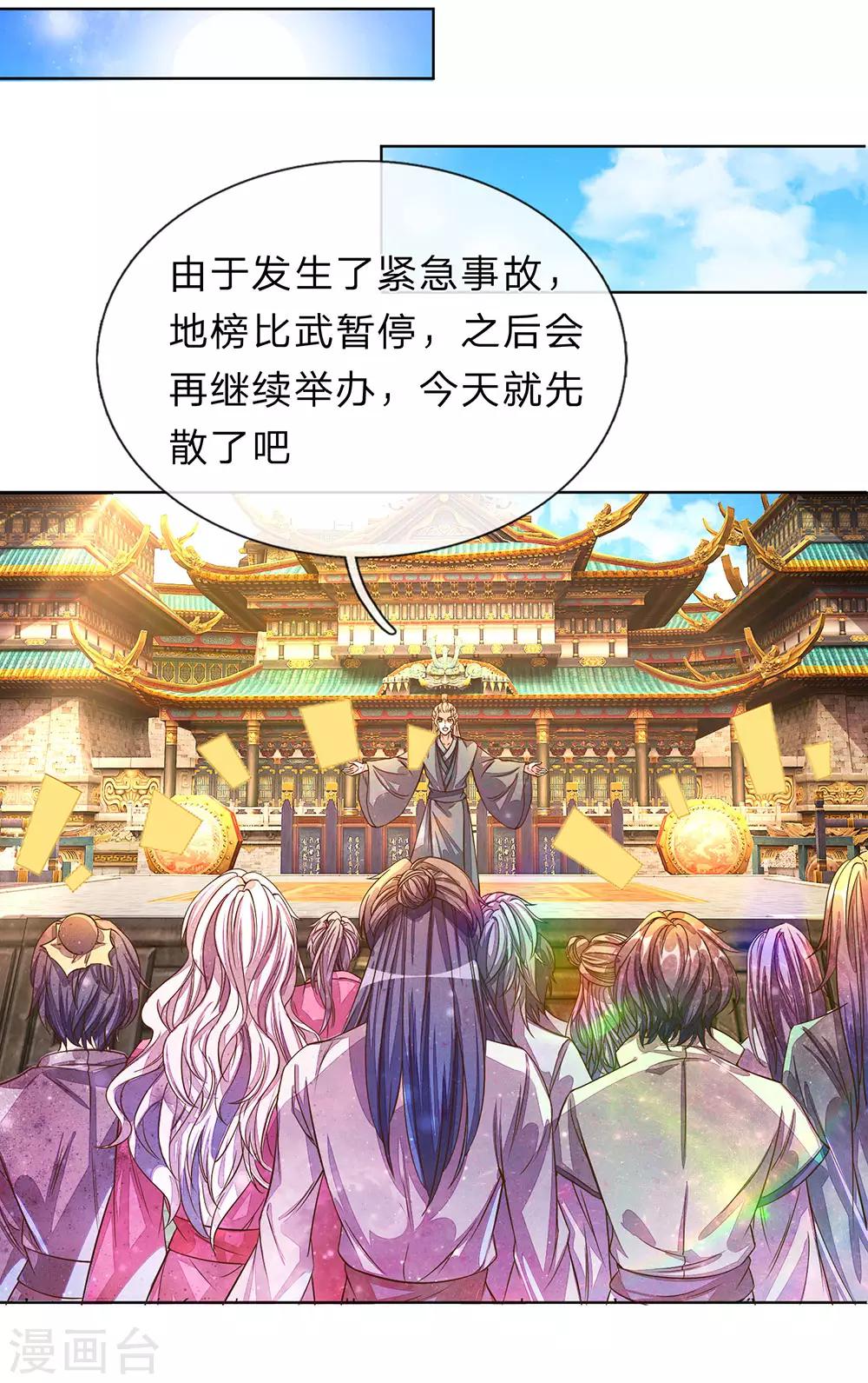 第145话 鬼刹偷袭，掳走秦南8