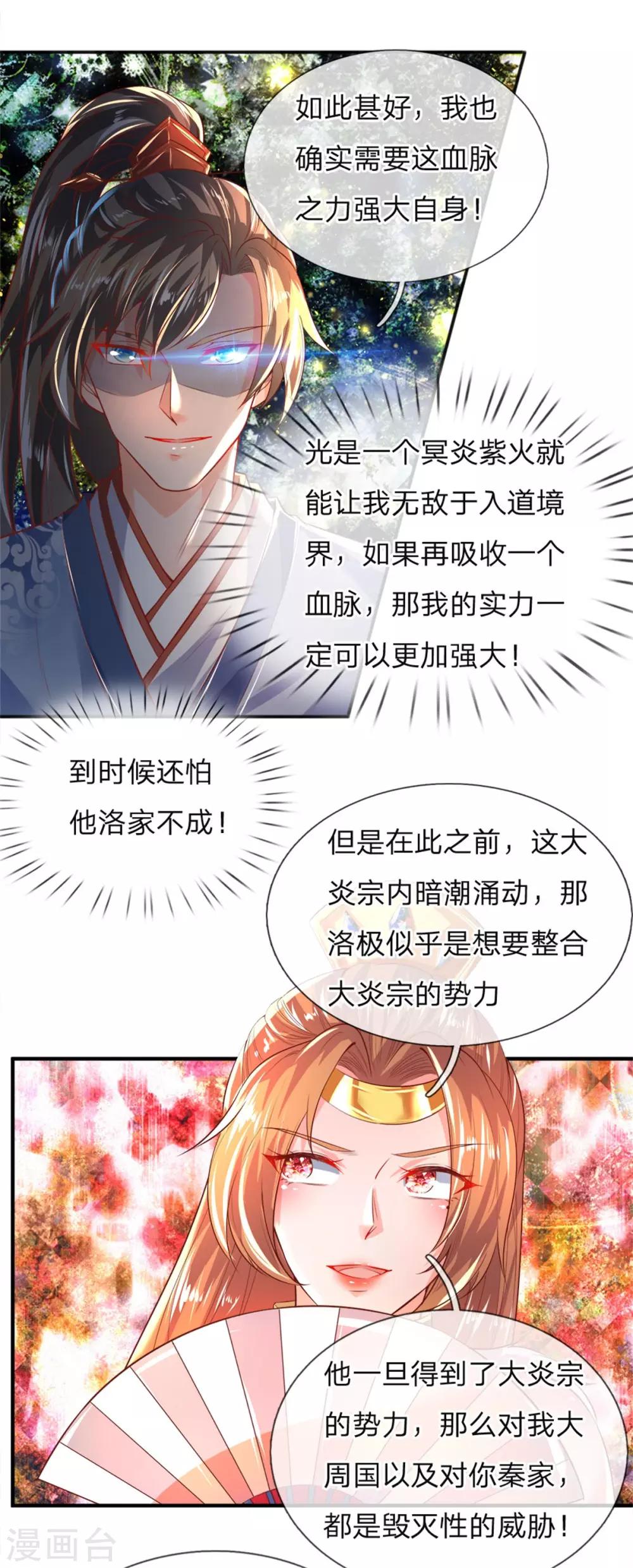 第209话 神秘大奖，长老专用4