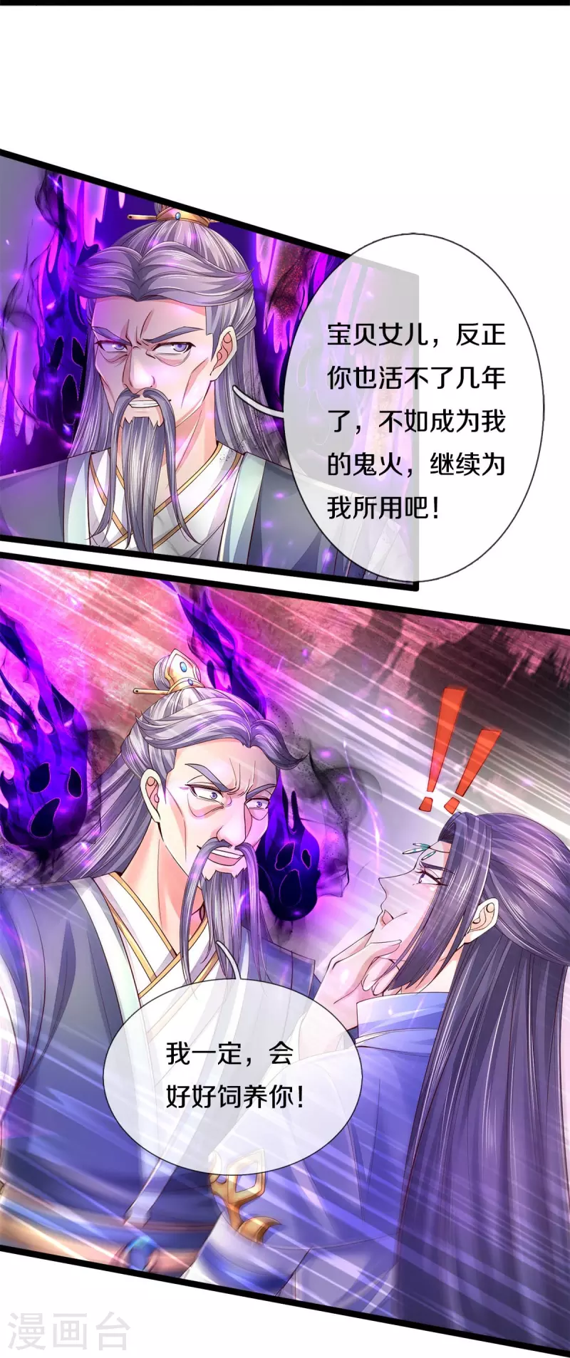 第557话 邪灵鬼火，枉爲人父35