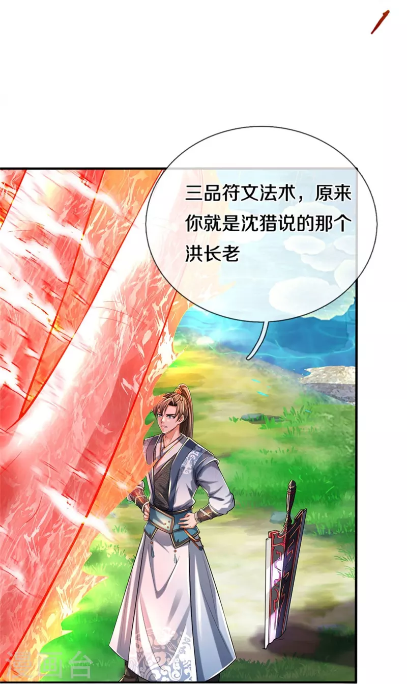 第513话 实力碾压，破解攻击21