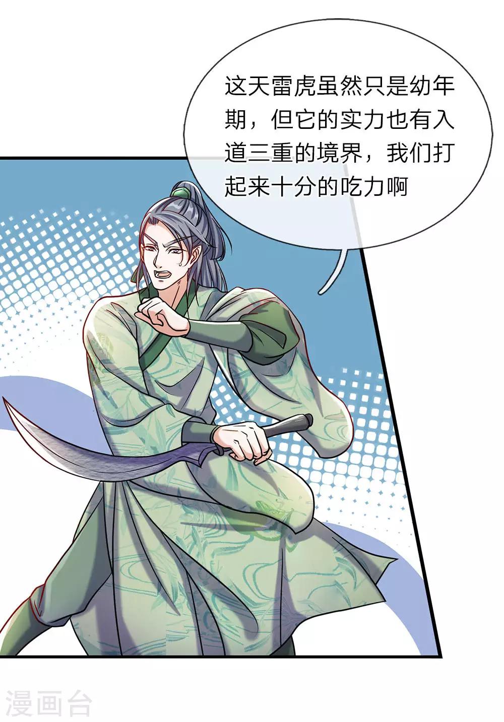 第79话 天雷虎兽，最後一关18