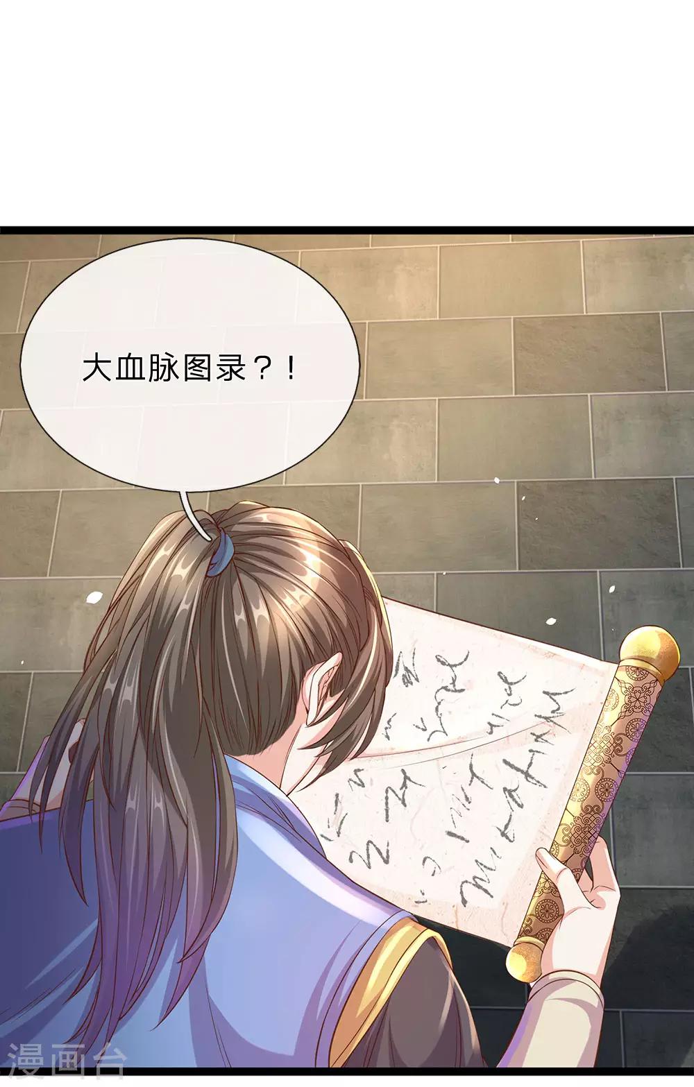 第156话 血脉图录，举世罕见4