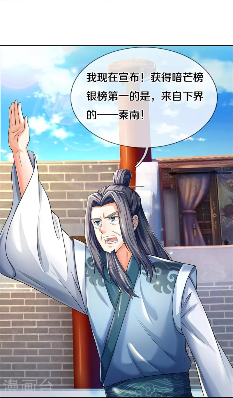 第498话 银榜第一，出言讽刺23