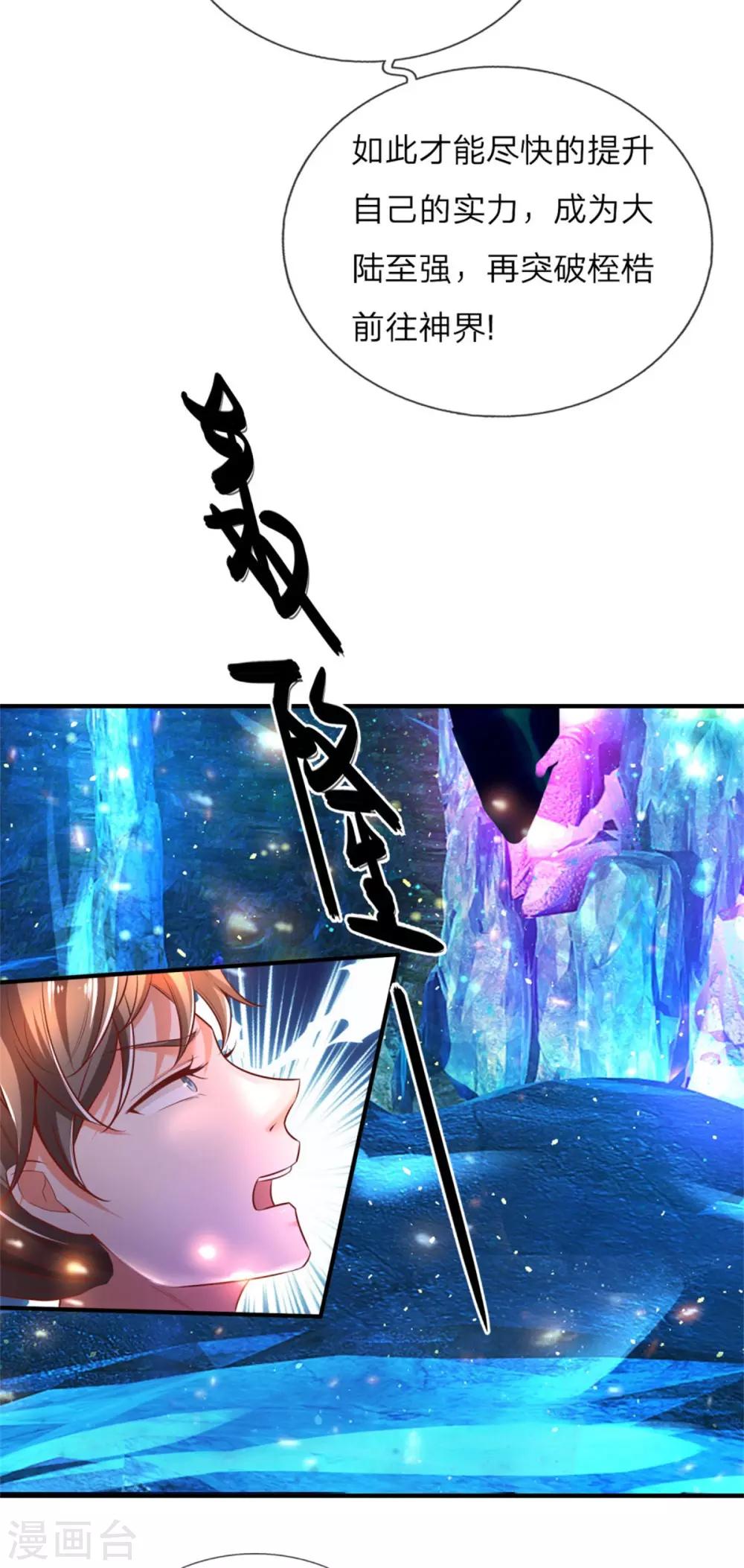 第263话 突破桎梏，目标神界9