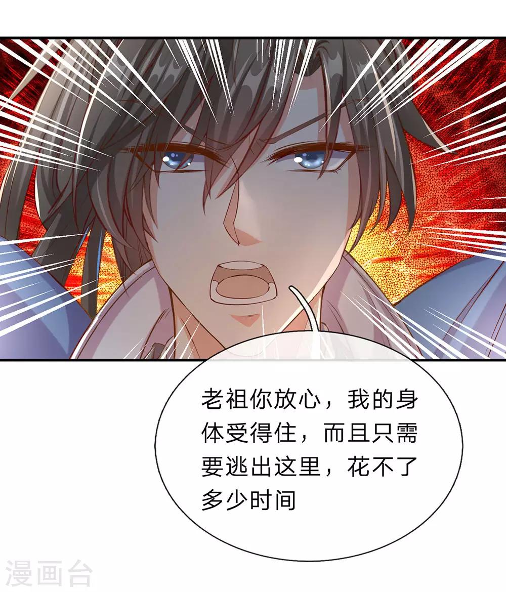 第152话 老祖附身，挣脱铁链2