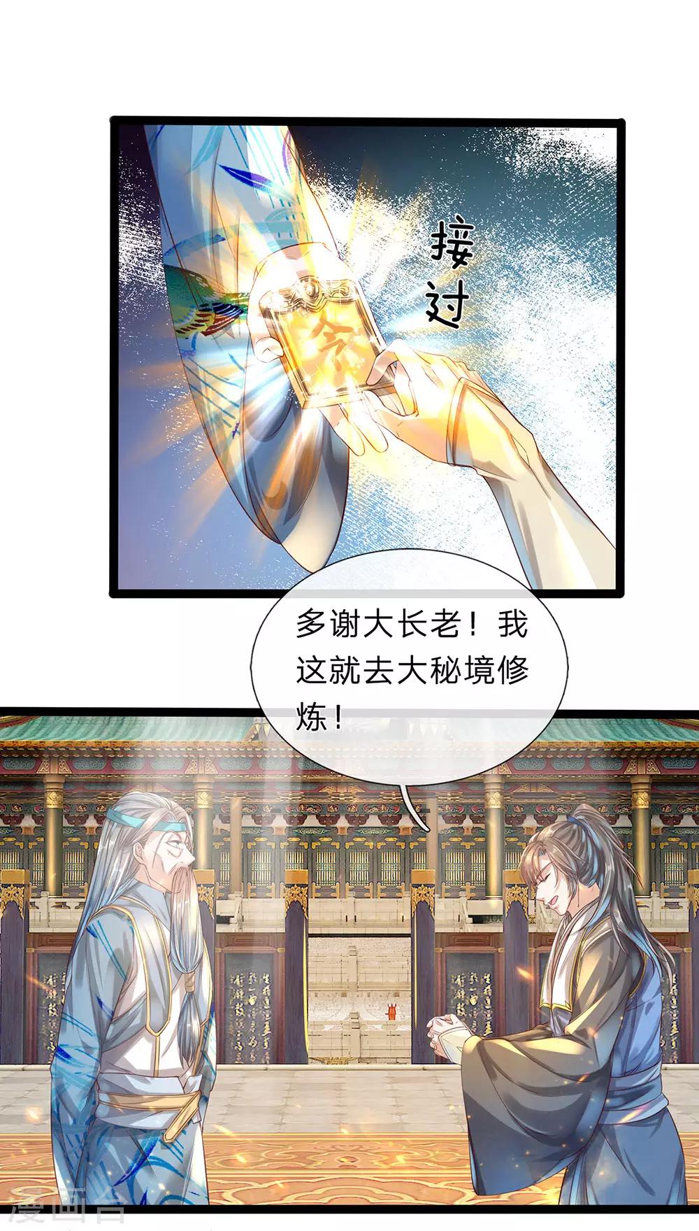 第164话 惩处洛邪，秦南立功17