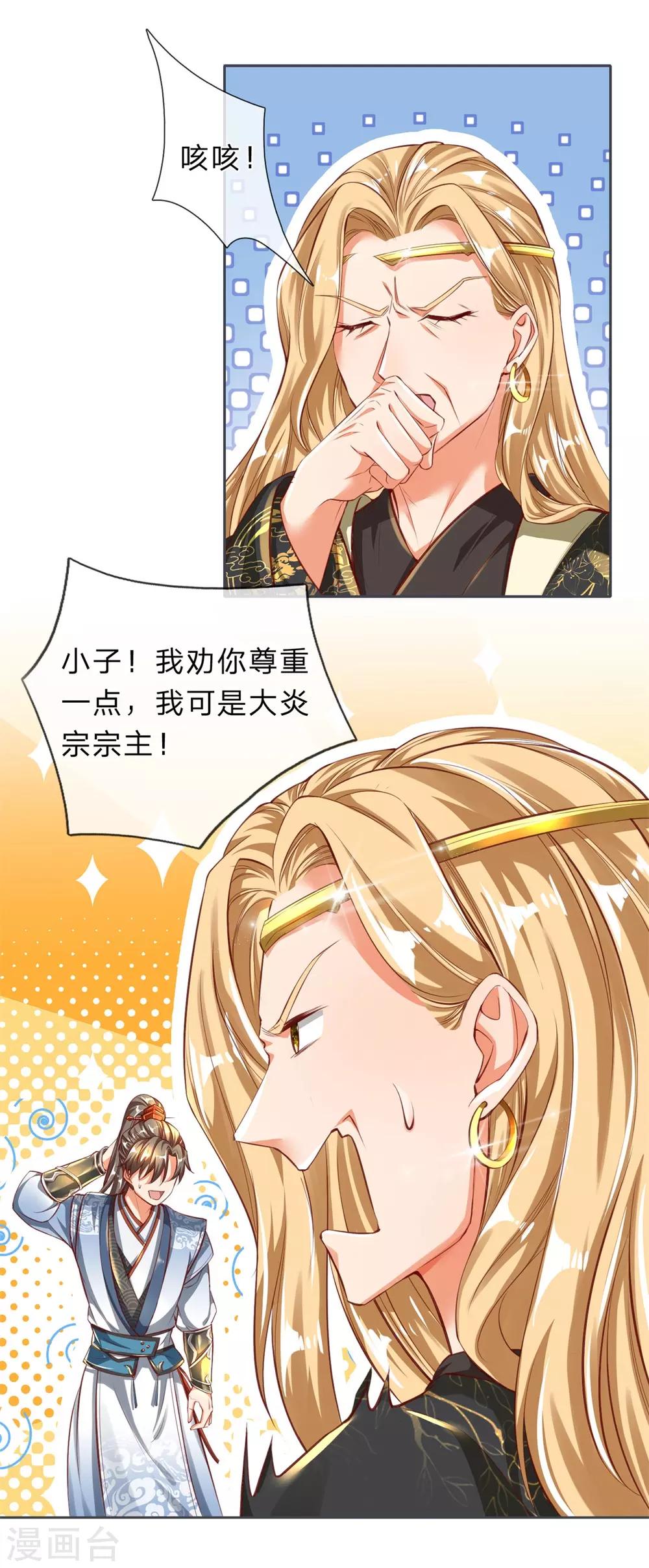 第241话 觐见宗主，竟是熟人17