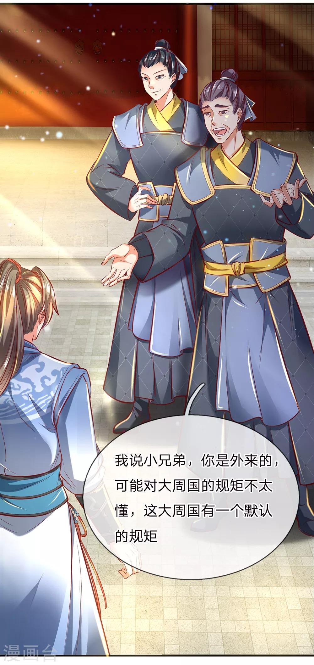 第281话 收受贿赂，已成风气2