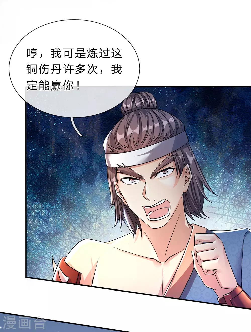 第190话 丹祖手稿，临场发挥15