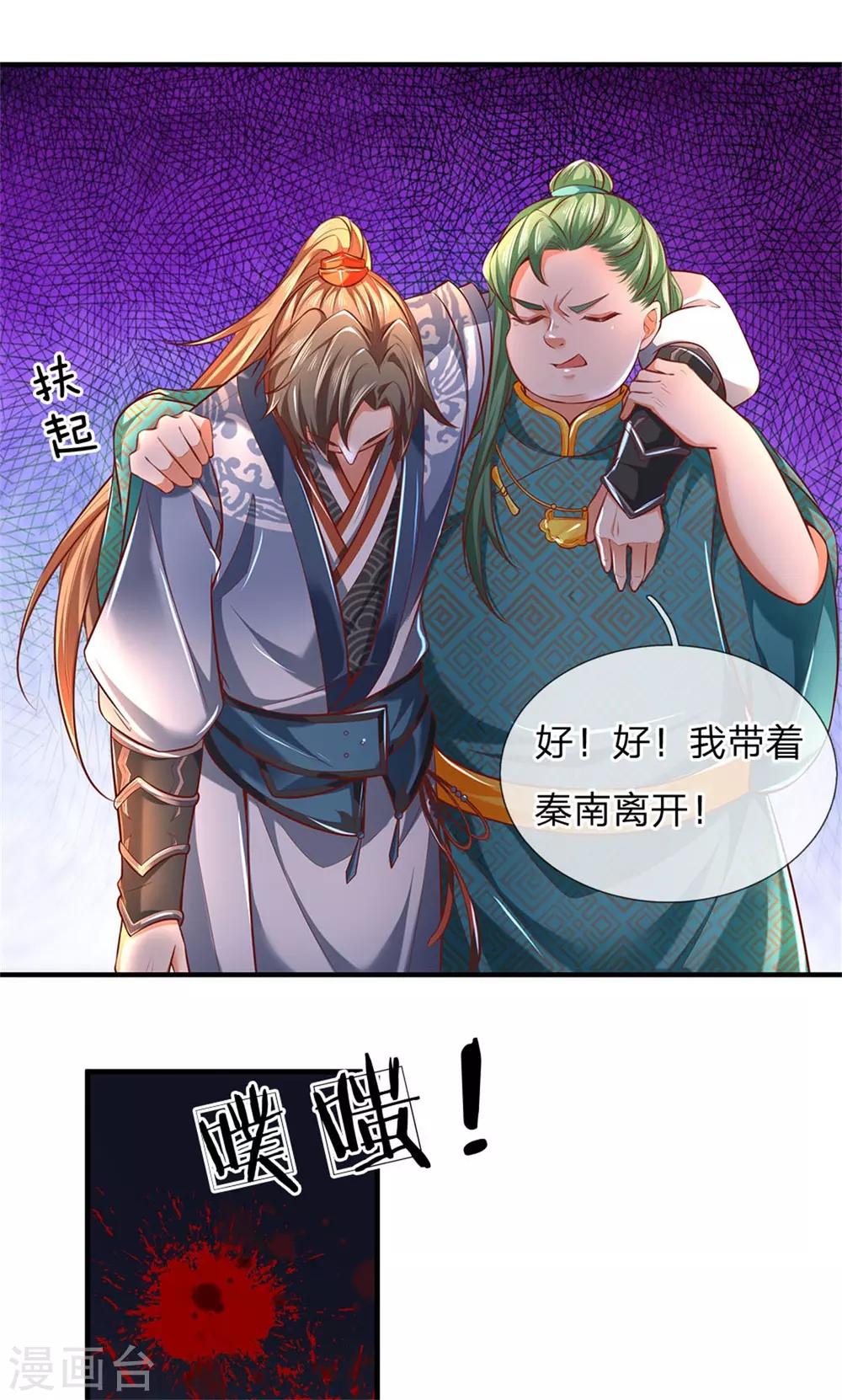 第333话 实力不敌，若云命危16