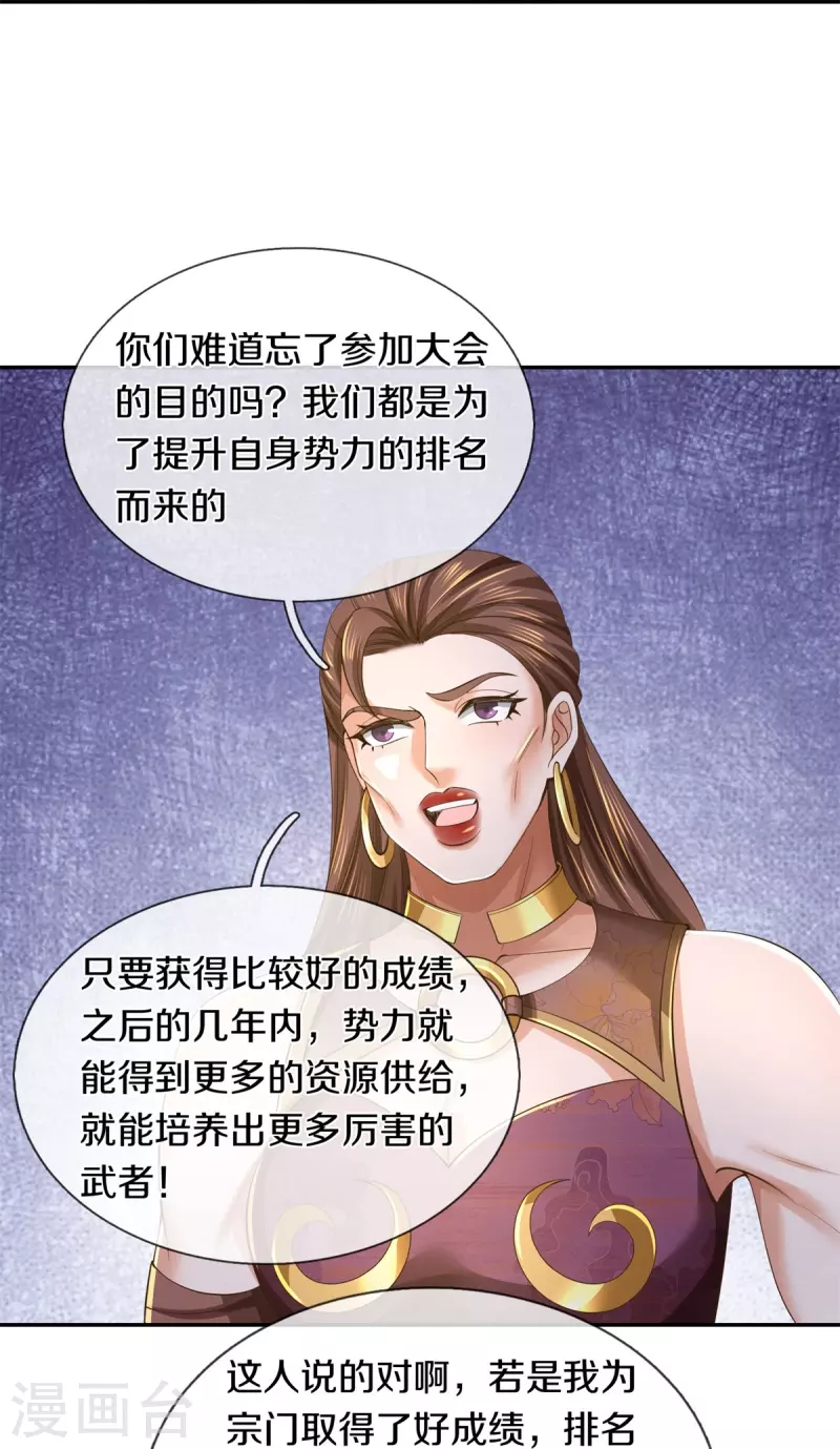 第554话 万宗大会，正式开始16