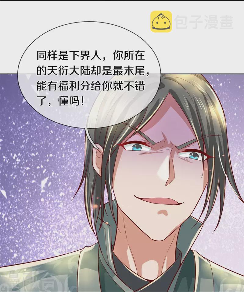 第476话 下界弟子，备受歧视24