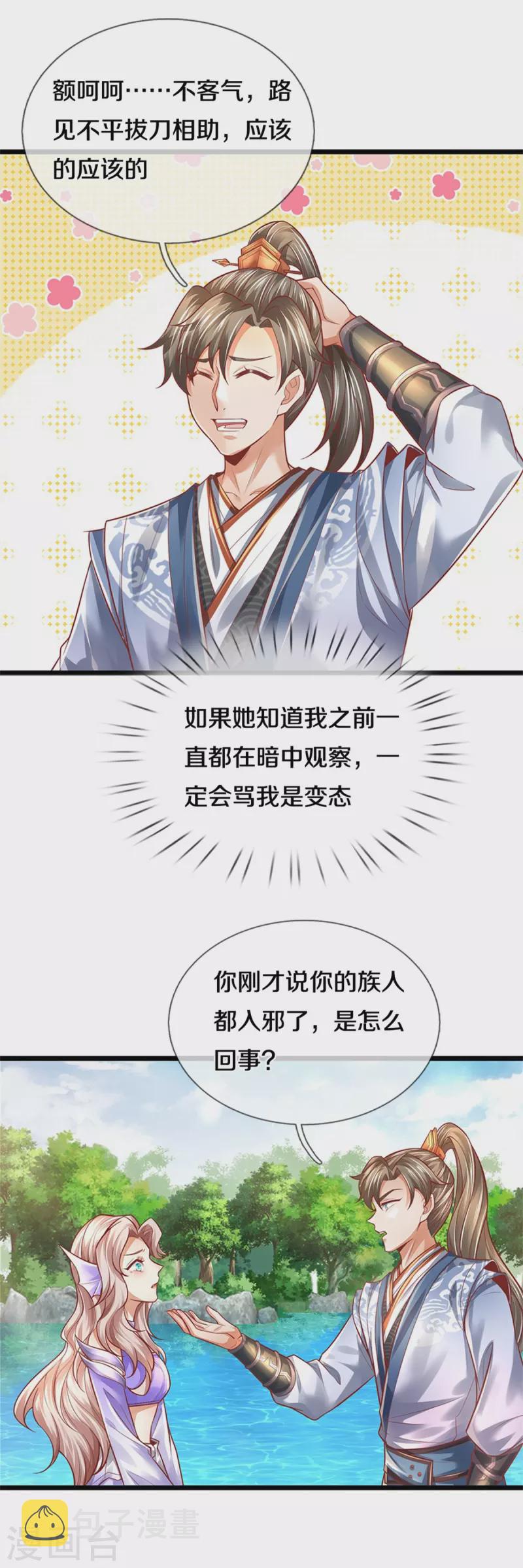 第455话 鲛族圣女，独力难支37