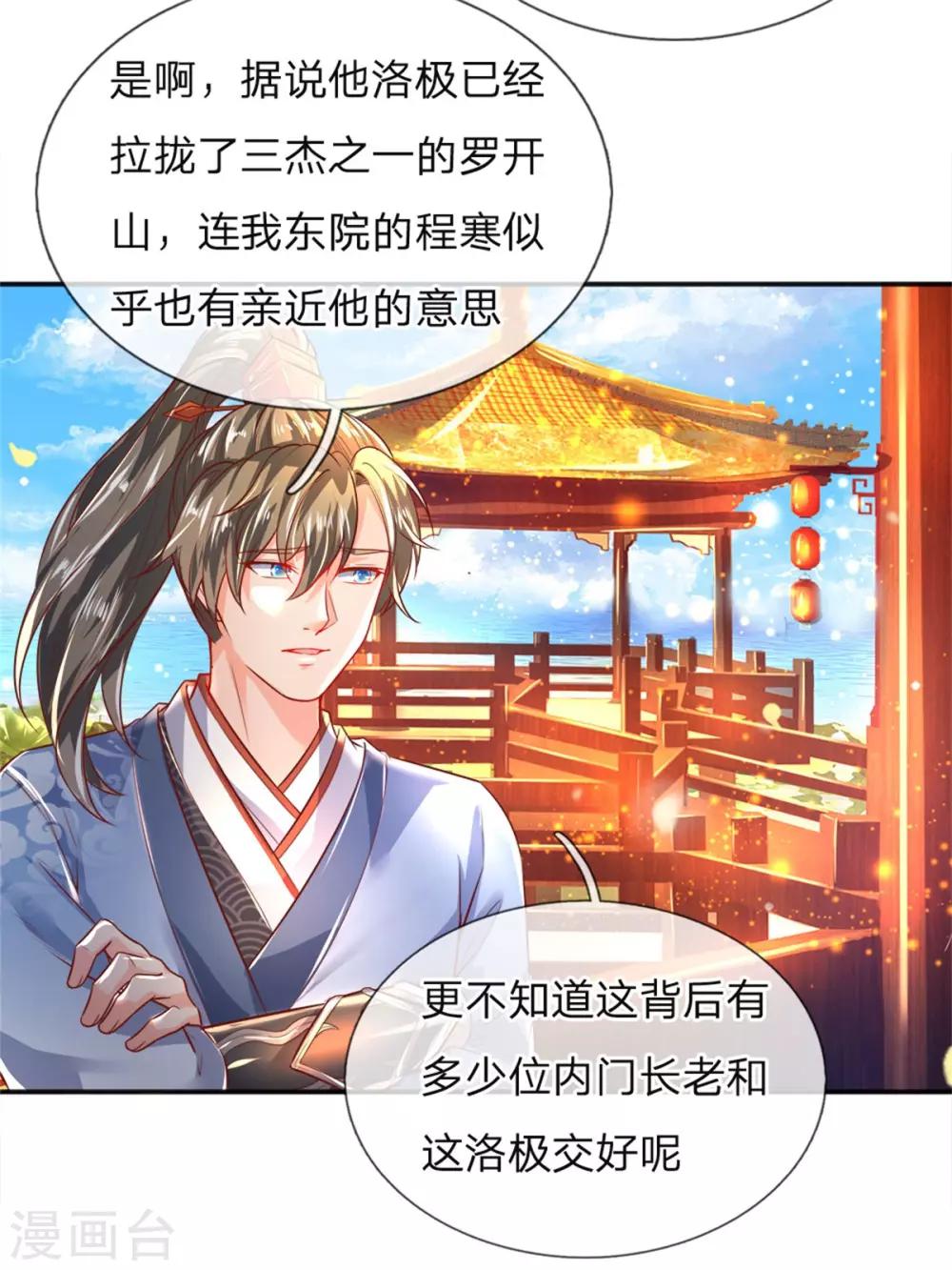 第209话 神秘大奖，长老专用5