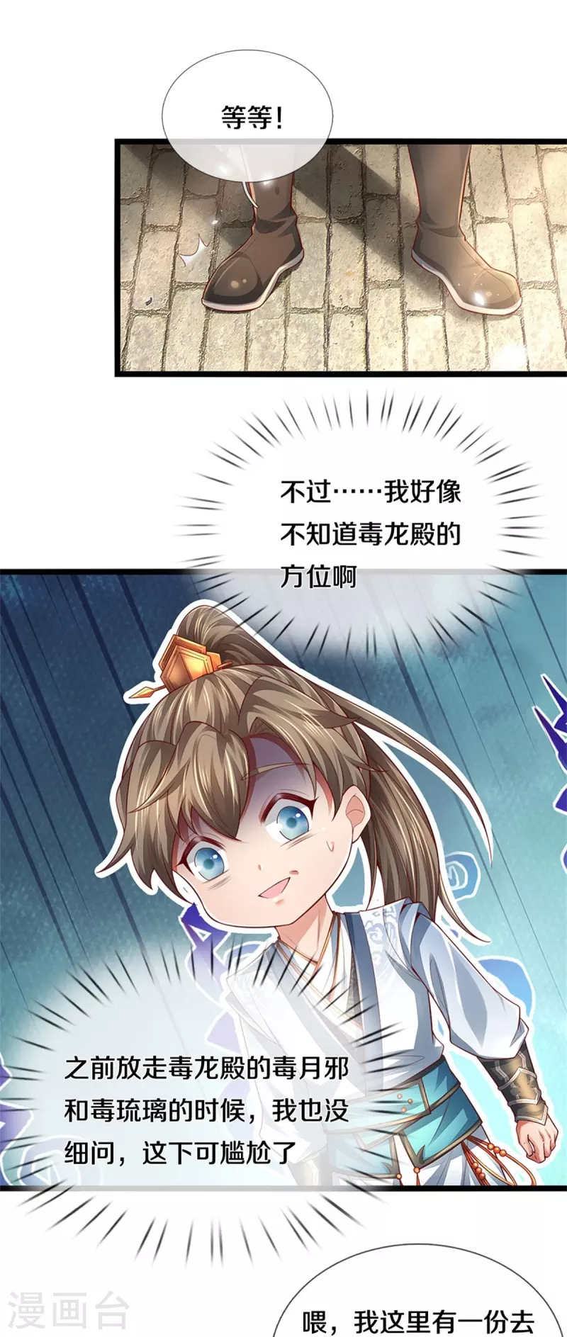 第567话 寻毒龙殿，一举两得7