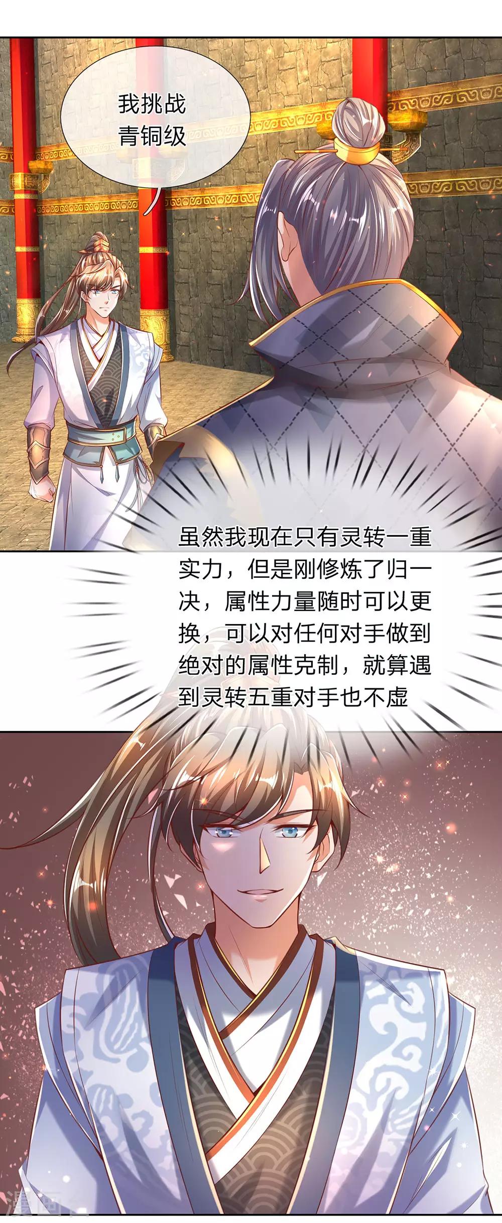 第306话 灵转一重，符合标准6