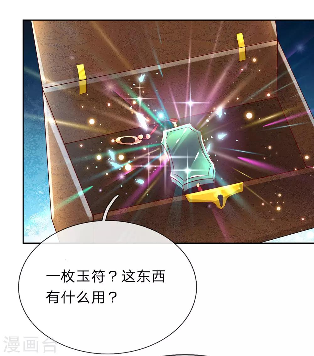 第168话 护身玉符，赔礼道歉16