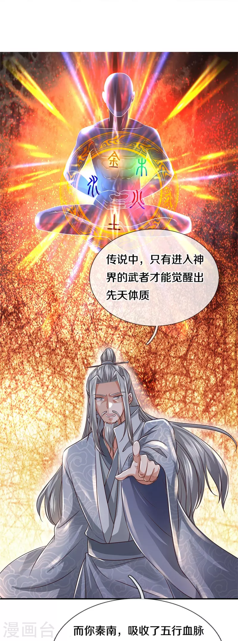第467话 五行合一，先天之体27