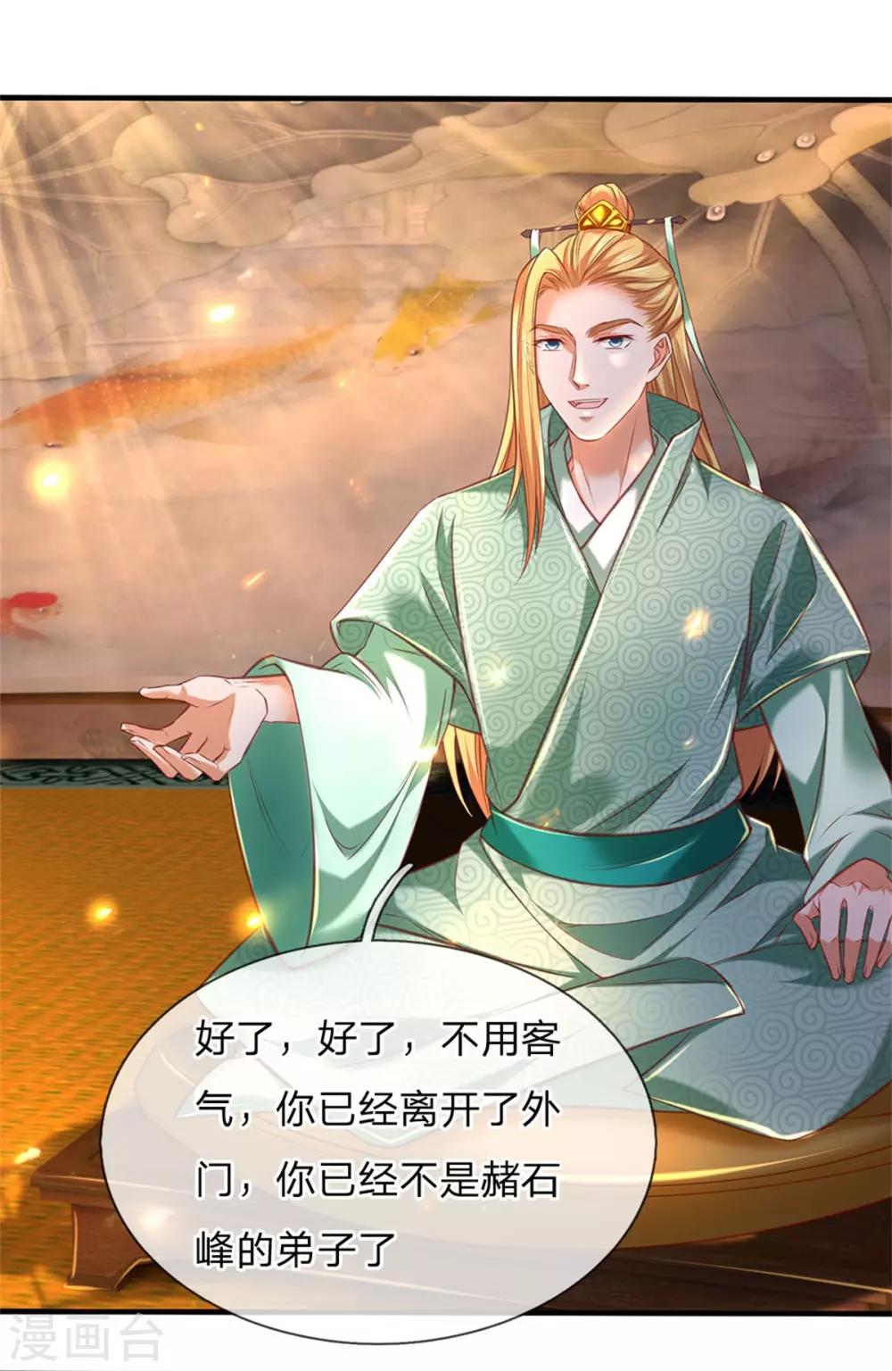 第326话 前来挑衅，青云宗门2