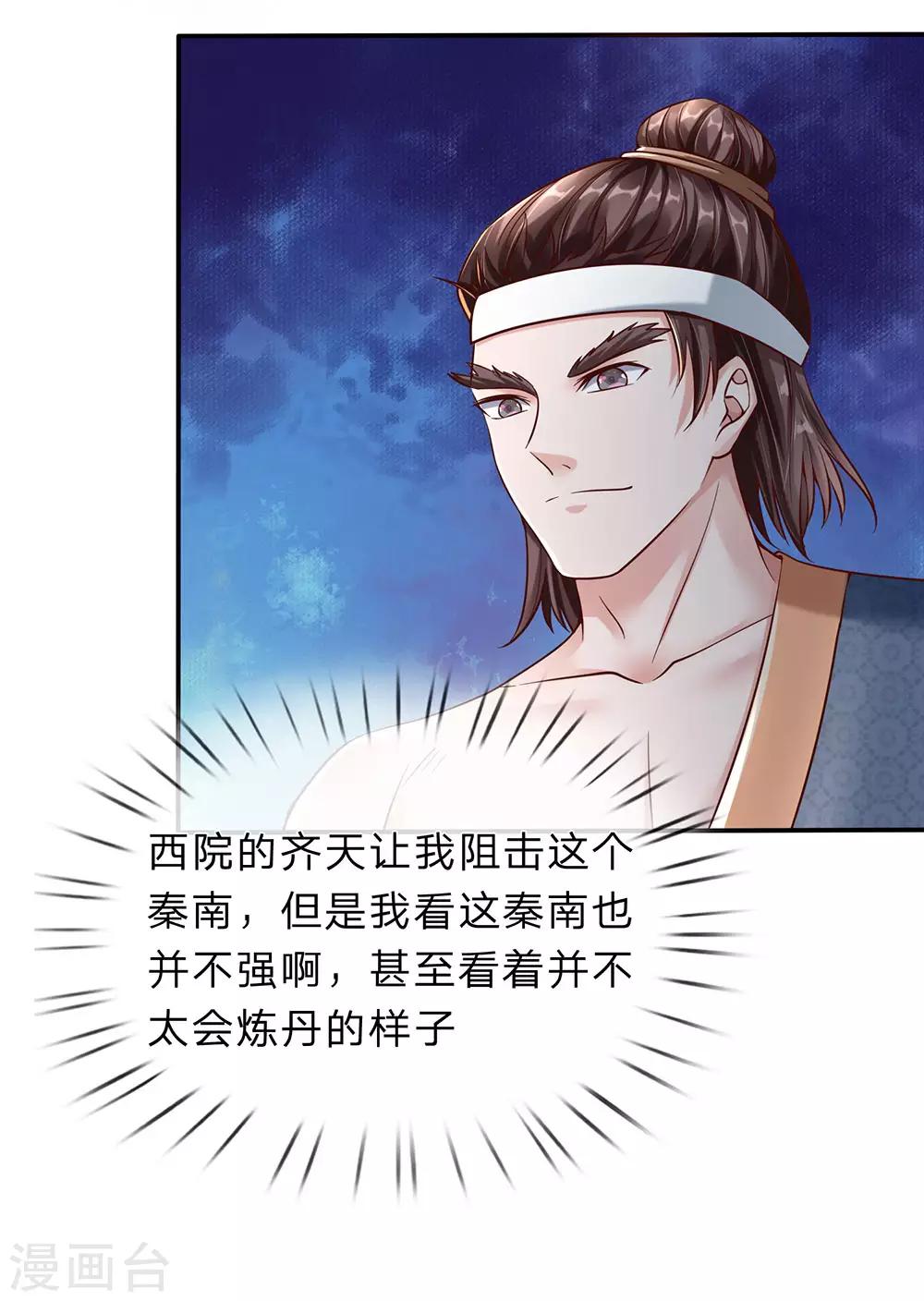 第190话 丹祖手稿，临场发挥10