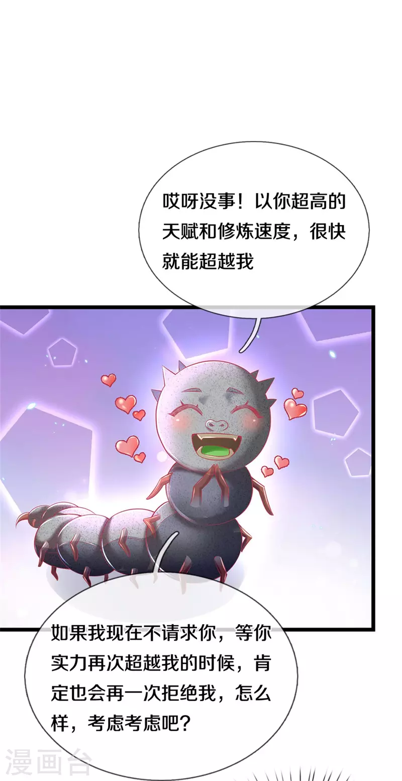 第384话 苦等万年，我做小弟11
