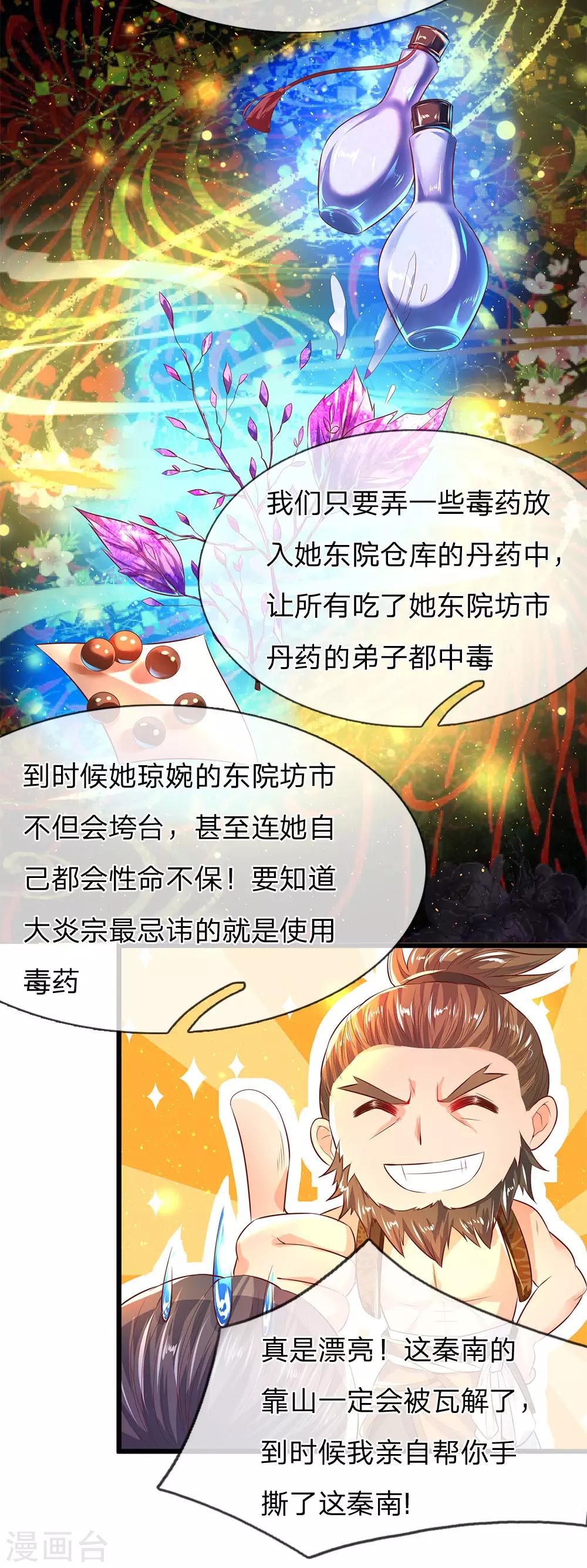 第213话 丹药收益，三七分成1
