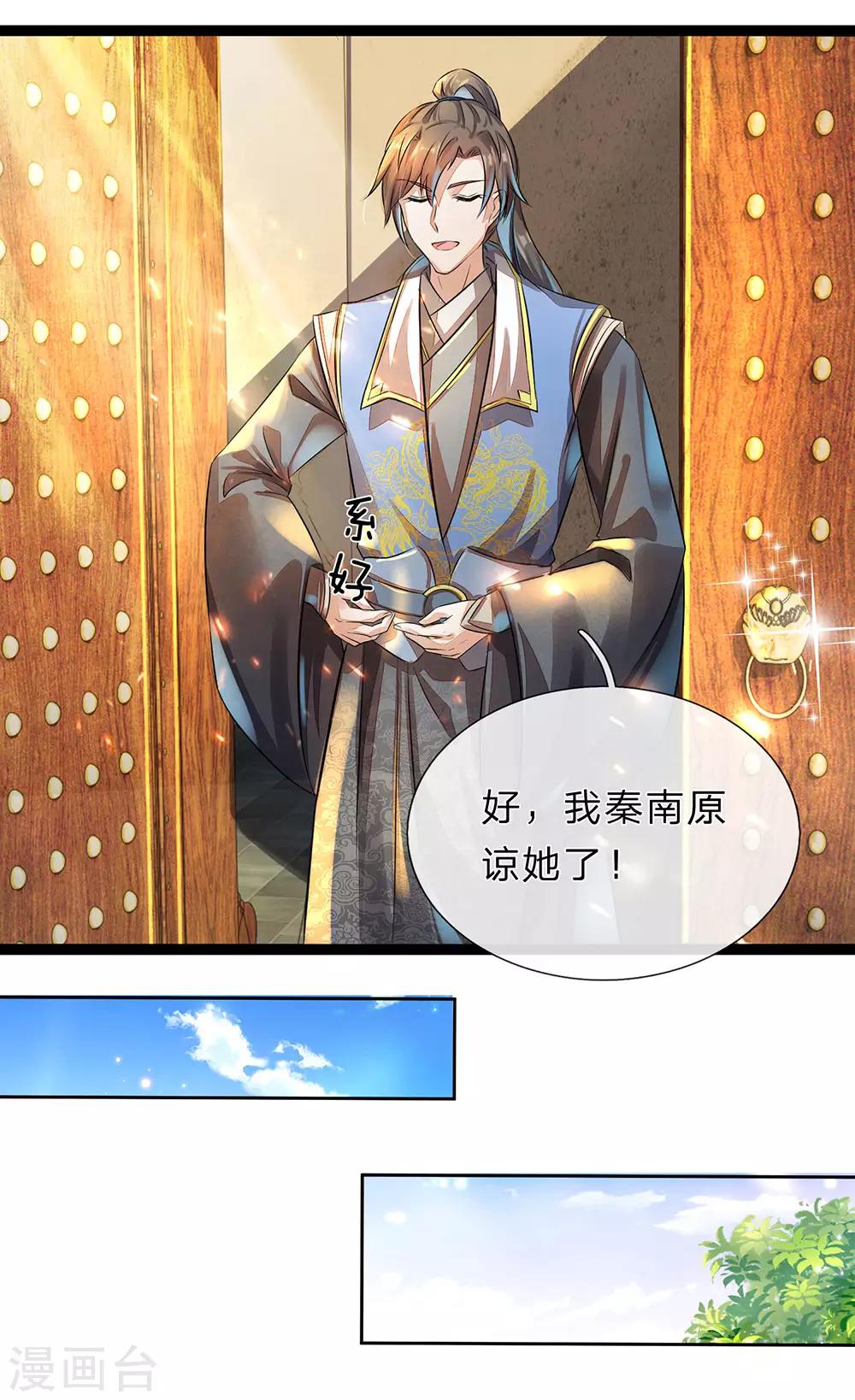 第168话 护身玉符，赔礼道歉20