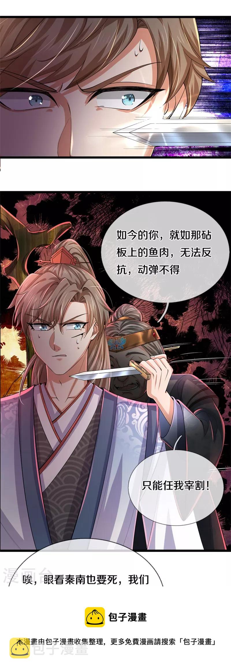 第528话 黑色毒虫，吸收殆尽12