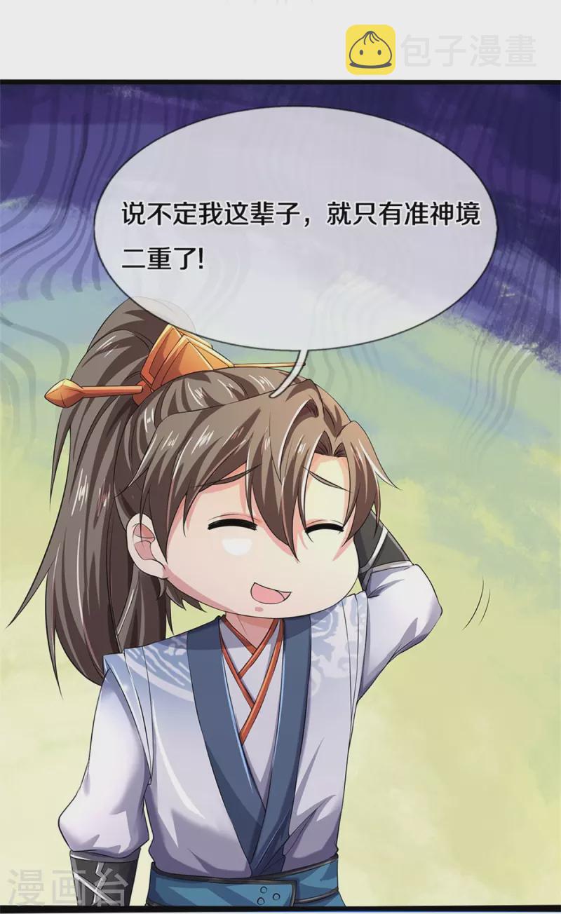第533话 突破限制，接连突破24